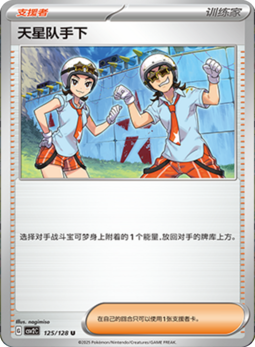 Recluta del Team Star Card Front