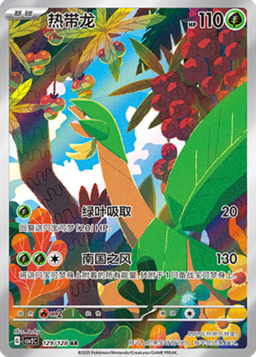 Tropius [Find a Friend | Solar Beam] Card Front