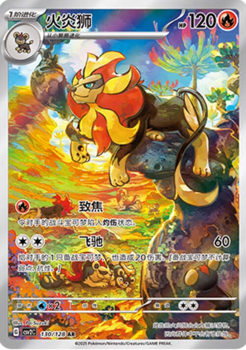 Pyroar [Swirling Inferno | Heat Blast] Card Front