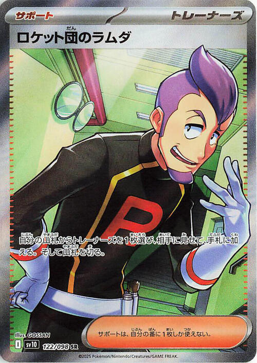 Team Rocket's Petrel Card Front