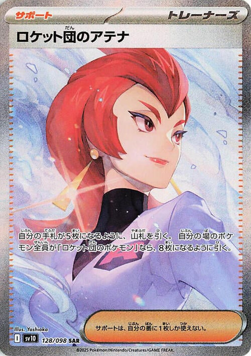 Team Rocket's Ariana Card Front