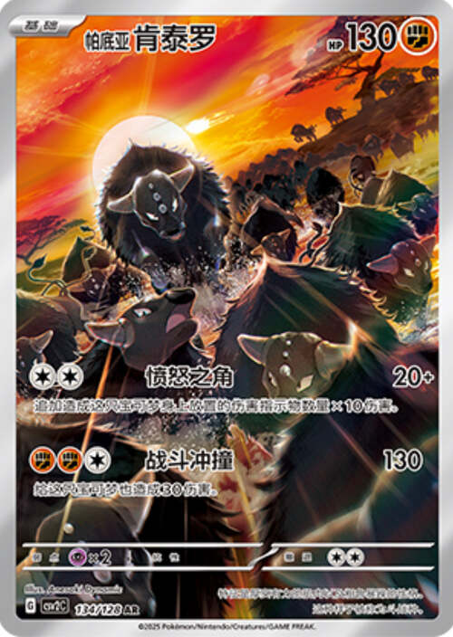 Tauros di Paldea [Fury Horn | Blaze Dash] Card Front