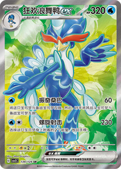 Quaquaval ex Card Front