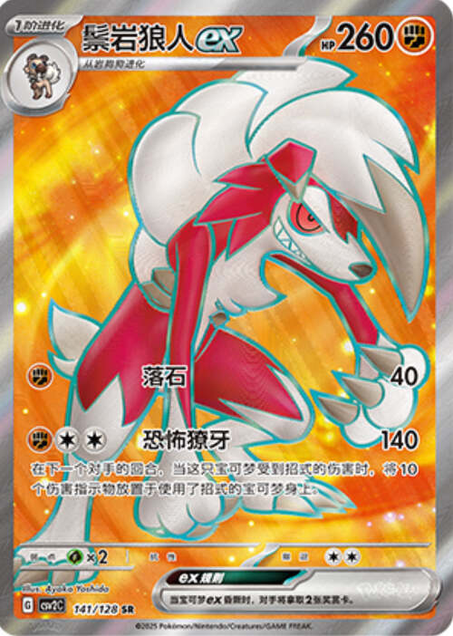 Lycanroc ex Card Front