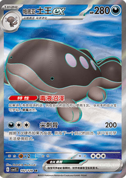 Paldean Clodsire ex Card Front