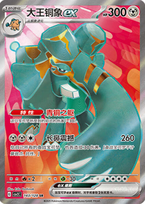 Copperajah ex Card Front
