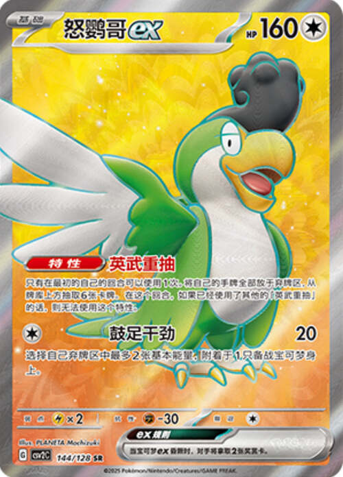 Squawkabilly ex Card Front