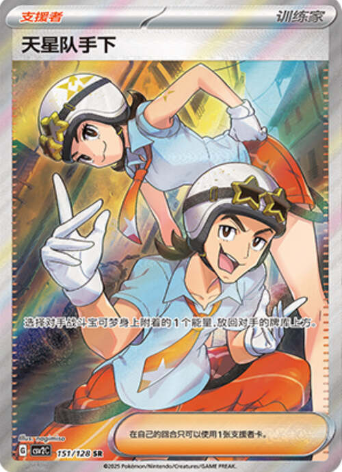 Team Star Grunt Card Front