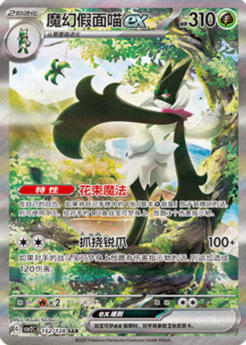 Meowscarada ex Card Front