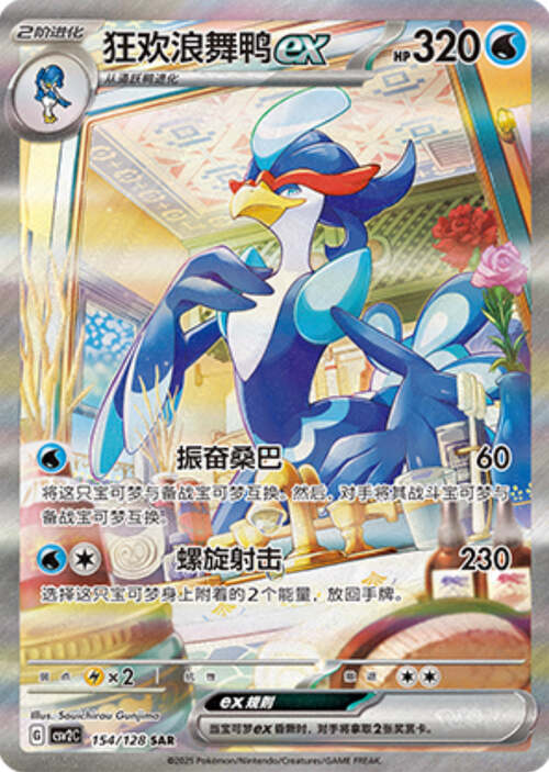 Quaquaval ex Card Front