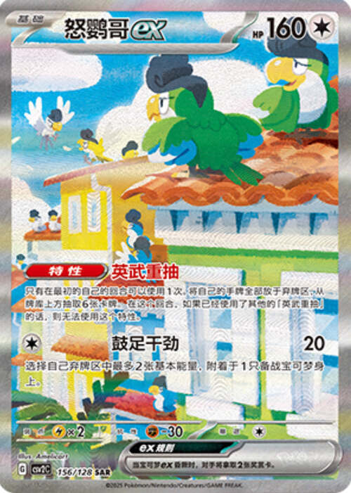 Squawkabilly ex Card Front