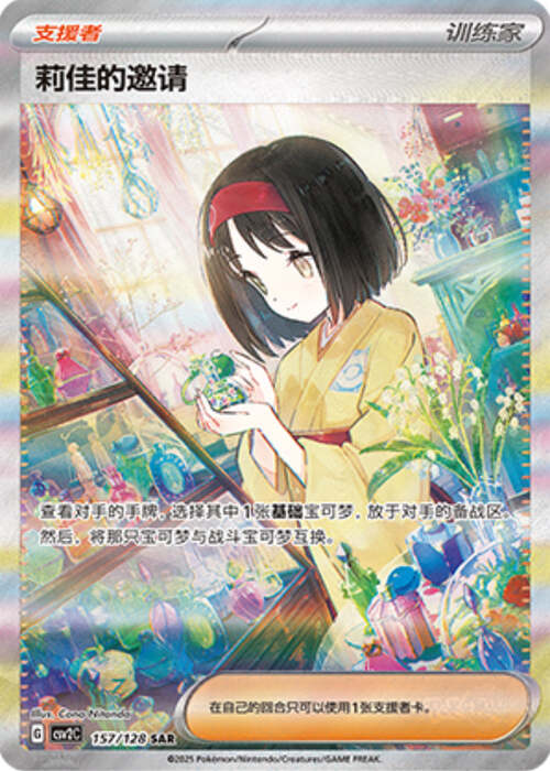 Erika's Invitation Card Front