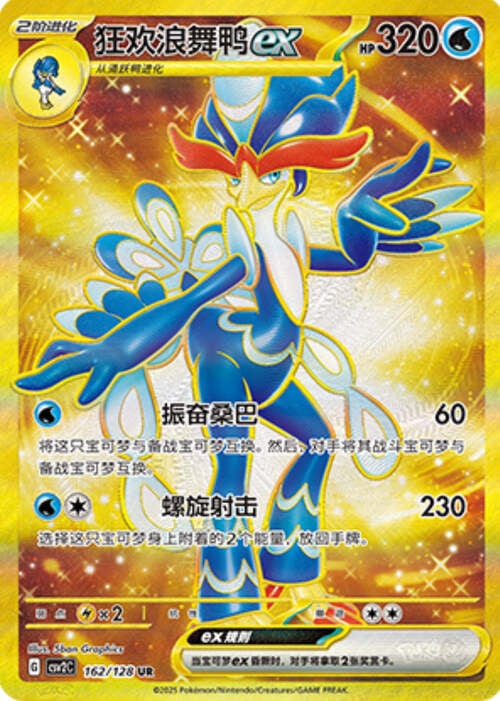 Quaquaval ex Card Front