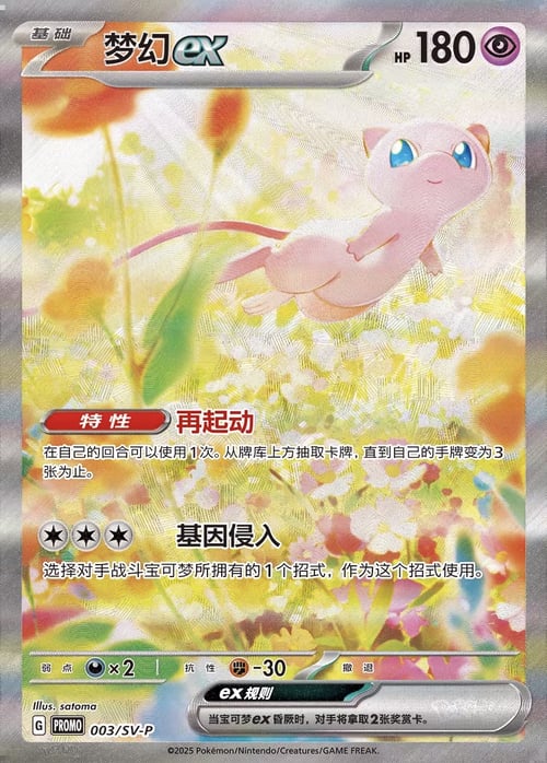 Mew ex Card Front