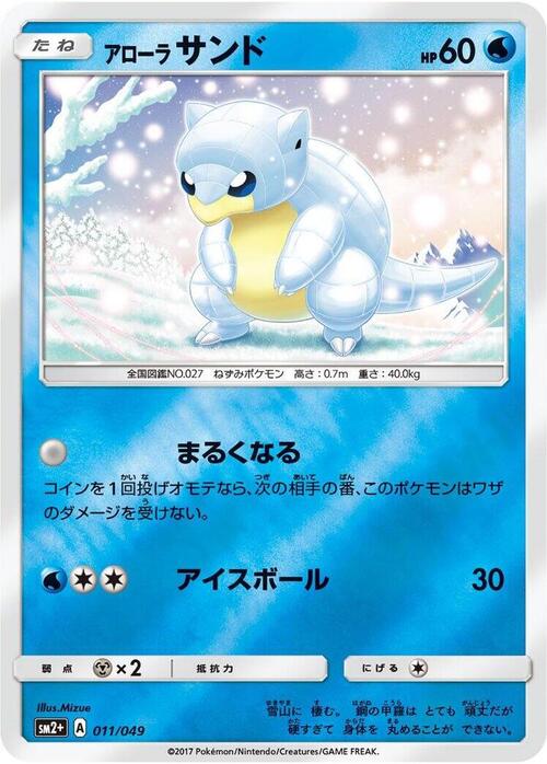 Alolan Sandshrew Card Front