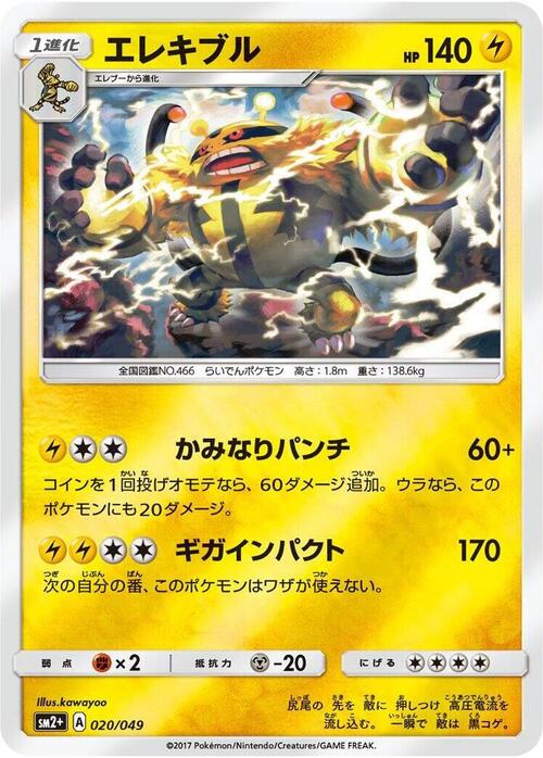 Electivire Card Front