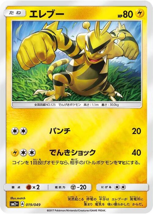 Electabuzz Card Front