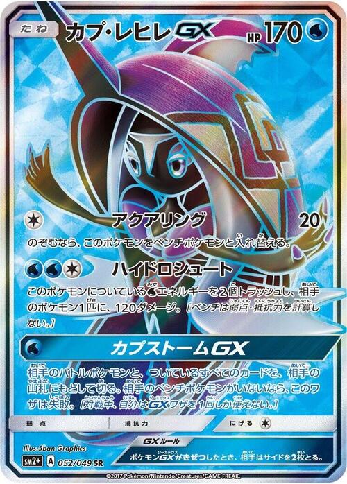 Tapu Fini GX Card Front