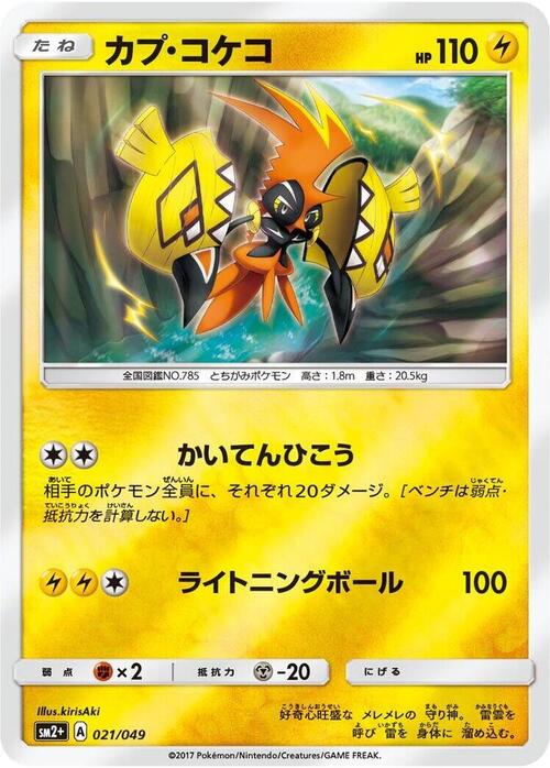Tapu Koko Card Front