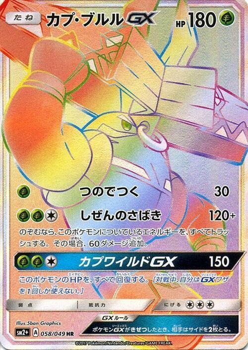 Tapu Bulu GX Card Front