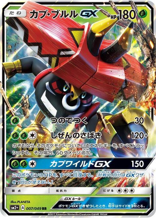 Tapu Bulu GX Card Front
