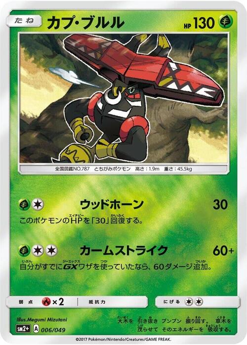 Tapu Bulu Card Front