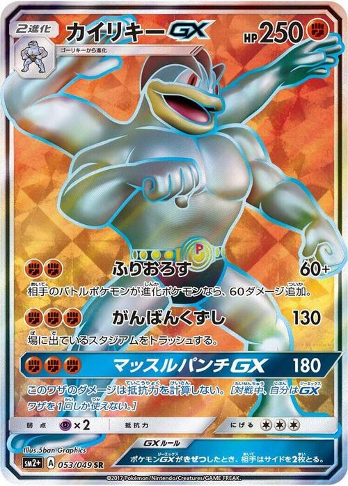 Machamp GX Card Front
