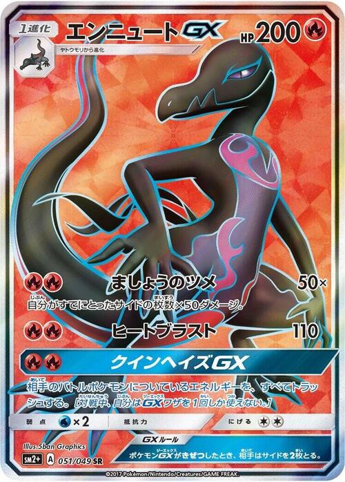 Salazzle GX Card Front