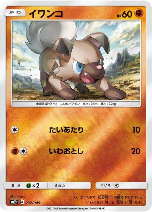 Rockruff Card Front