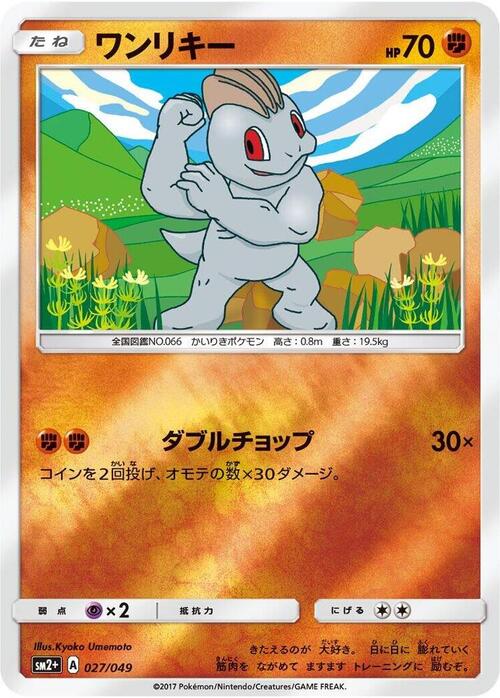 Machop Card Front