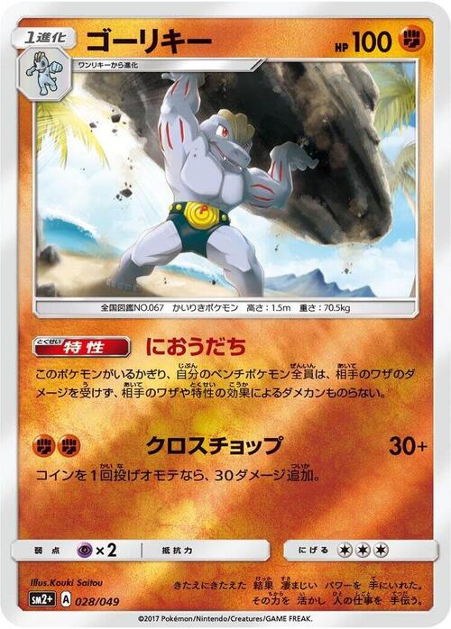 Machoke Card Front