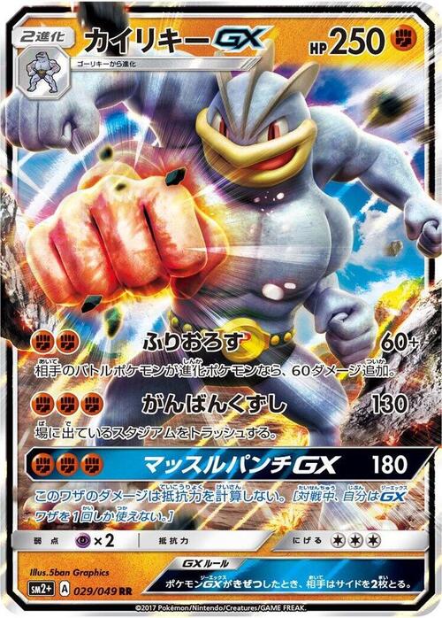 Machamp GX Card Front