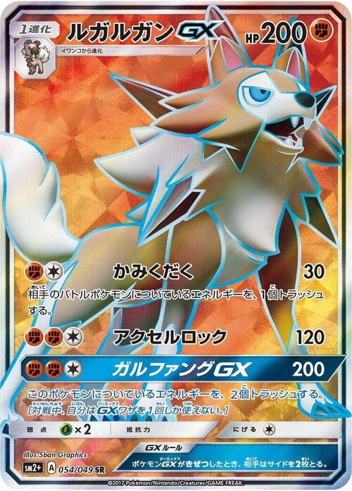 Lycanroc GX Card Front