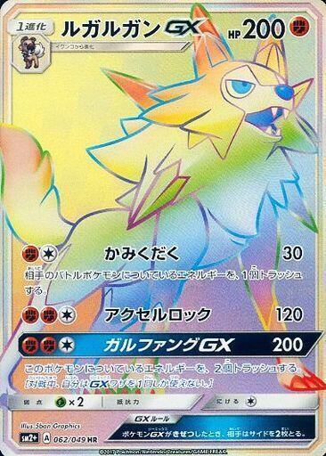 Lycanroc GX Card Front