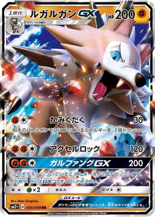Lycanroc GX Card Front