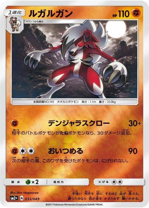 Lycanroc Card Front