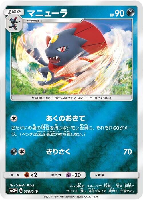 Weavile Card Front