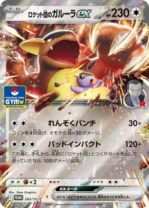 Team Rocket's Kangaskhan ex Card Front