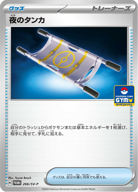 Night Stretcher Card Front