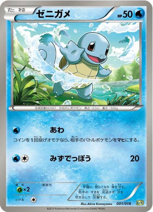 Squirtle Card Front
