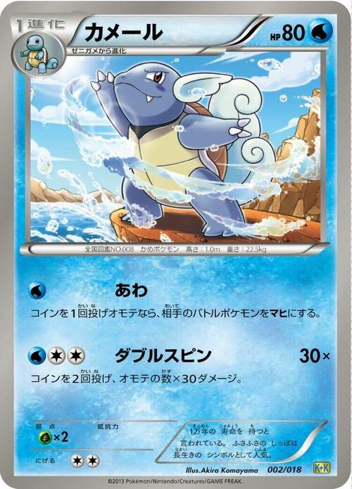 Wartortle Card Front