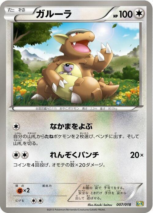 Kangaskhan Card Front