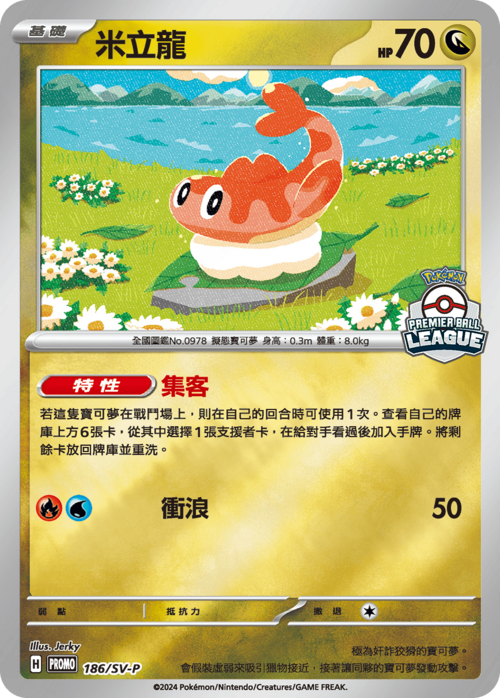 Tatsugiri Card Front