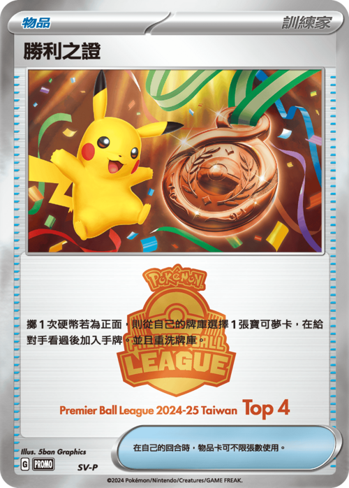 Victory Symbol Card Front