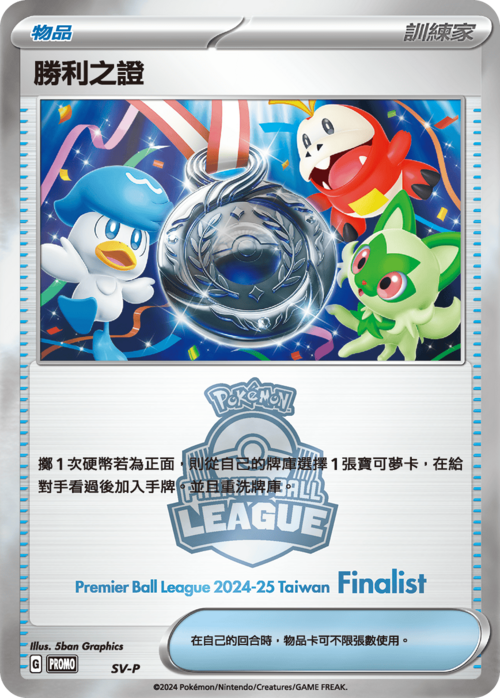 Victory Symbol Card Front