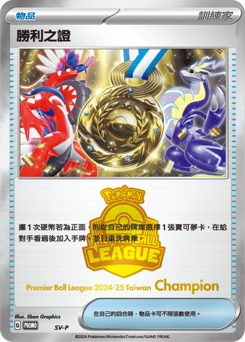 Victory Symbol Card Front