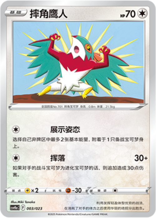 Hawlucha Card Front