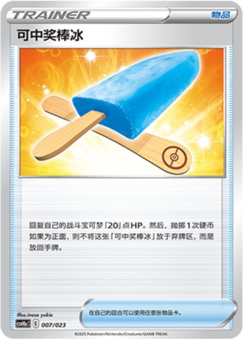 Lucky Ice Pop Card Front