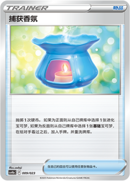 Capturing Aroma Card Front