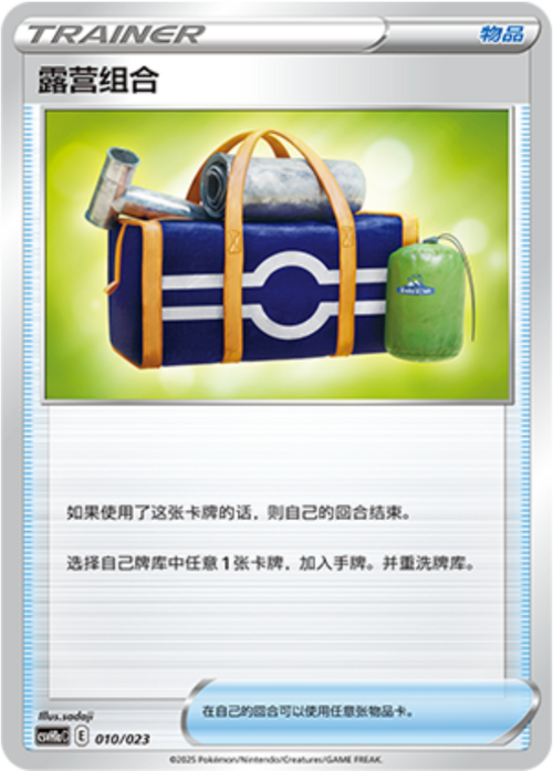 Camping Gear Card Front